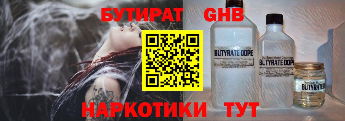 БУТИРАТ GHB Благовещенск