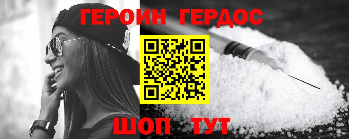 Героин  Вход с VPN  Благовещенск  ГЕРОИН герыч 
