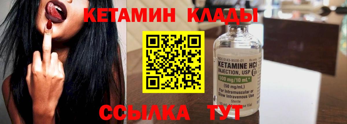 Благовещенск  Кетамин ketamine  гидра как зайти  Вход с VPN 
