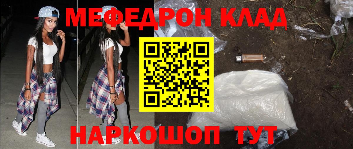 Меф  Благовещенск