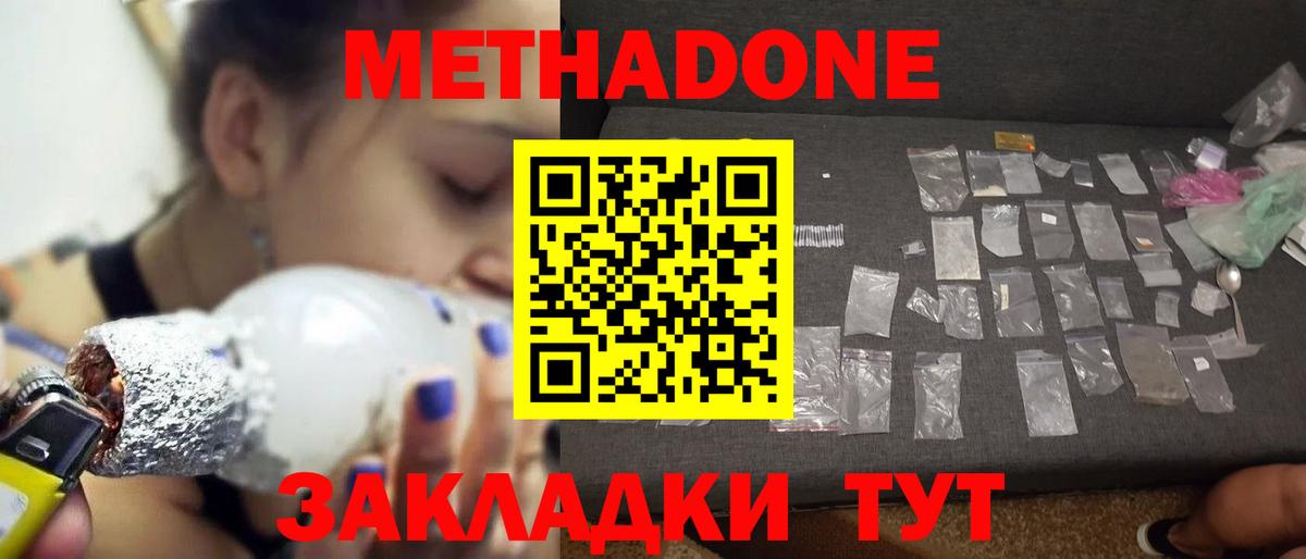 Благовещенск  Метадон VHQ  Вход с VPN  МЕТАДОН белоснежный 