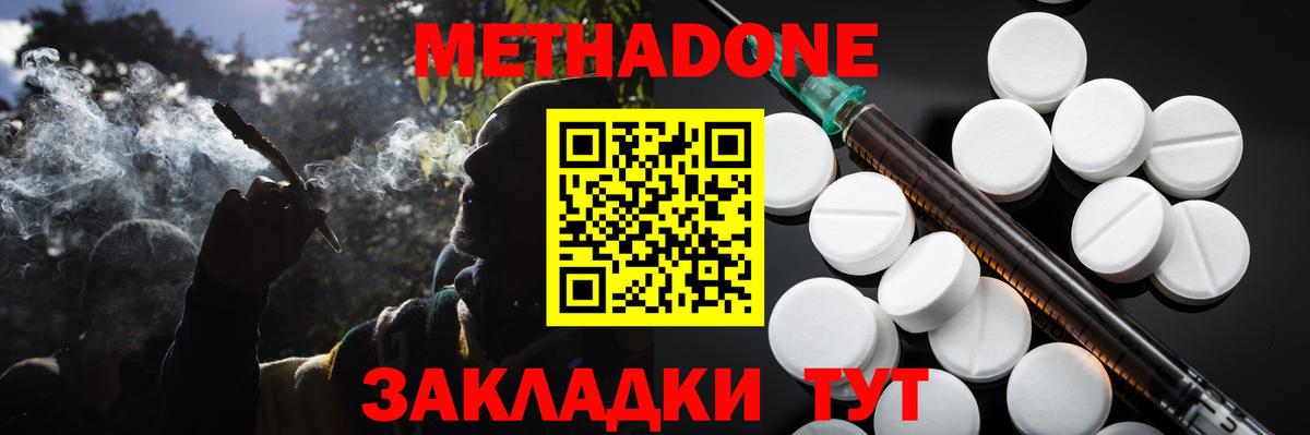 Метадон мёд Благовещенск