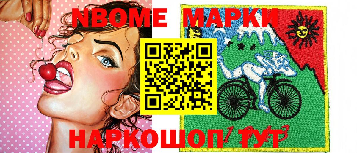 Благовещенск  Марки N-bome 1,8мг  Марки N-bome 1,8мг  Вход с VPN 